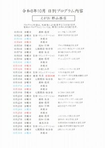 10月